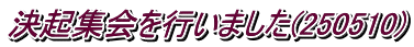 NWs܂(250510)